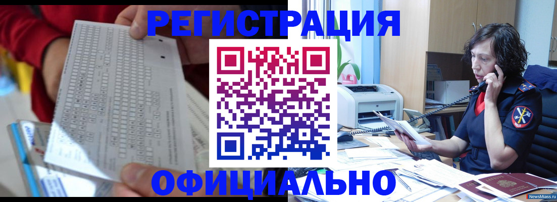 купить прописку в Глазове