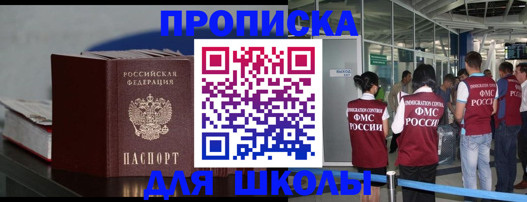 временная прописка в Глазове